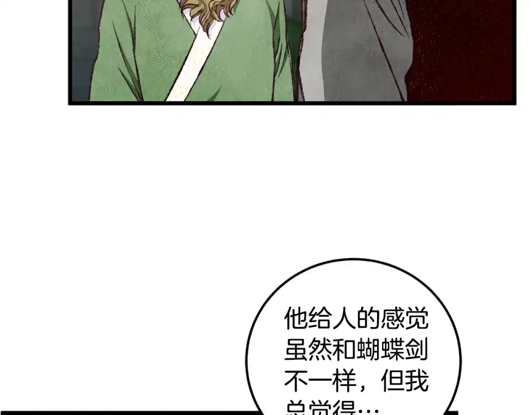 醉蝶冷月 第85话 被ta吸引 第52页