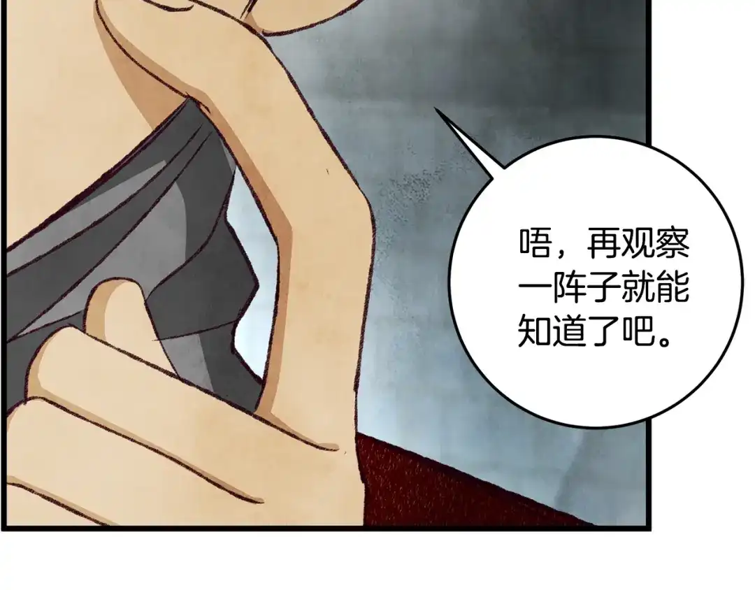 醉蝶冷月 第85话 被ta吸引 第54页