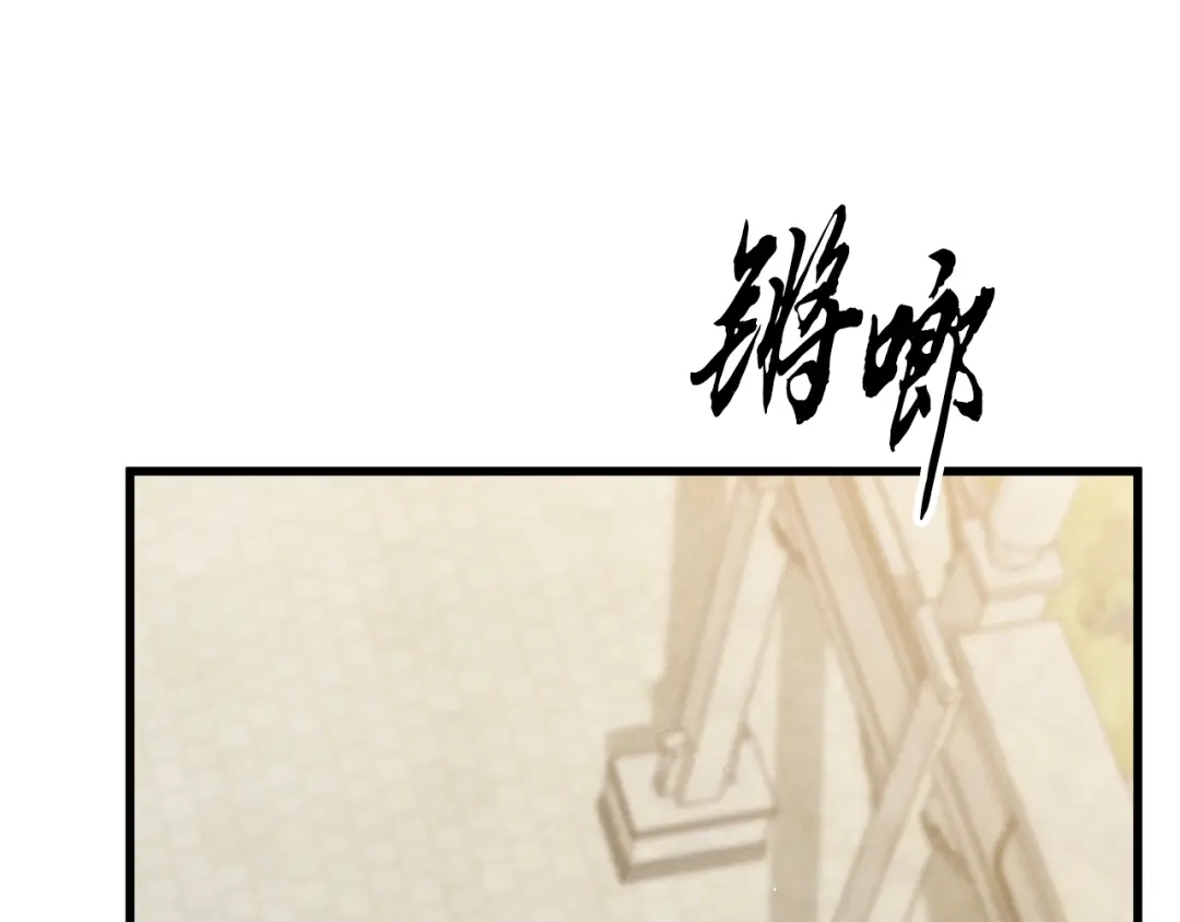 醉蝶冷月 第85话 被ta吸引 第58页