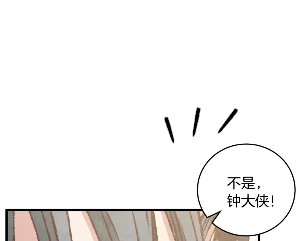 醉蝶冷月 第85话 被ta吸引 第66页