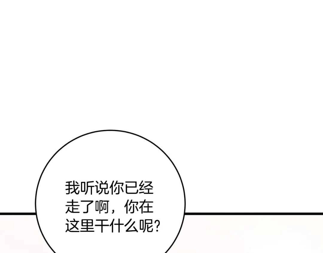 醉蝶冷月 第85话 被ta吸引 第68页