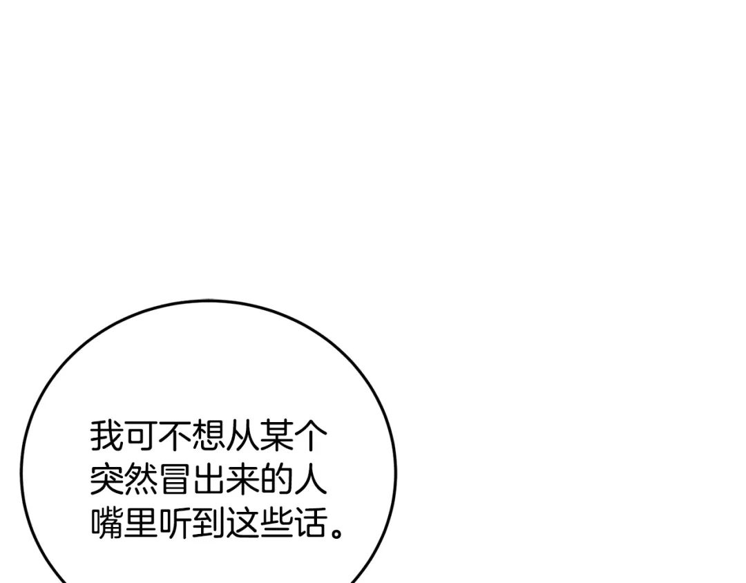 醉蝶冷月 第85话 被ta吸引 第73页