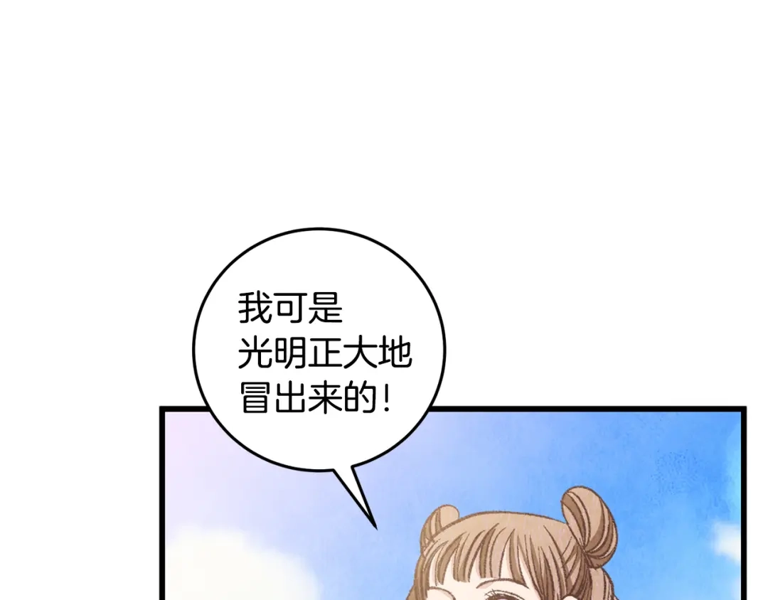 醉蝶冷月 第85话 被ta吸引 第76页