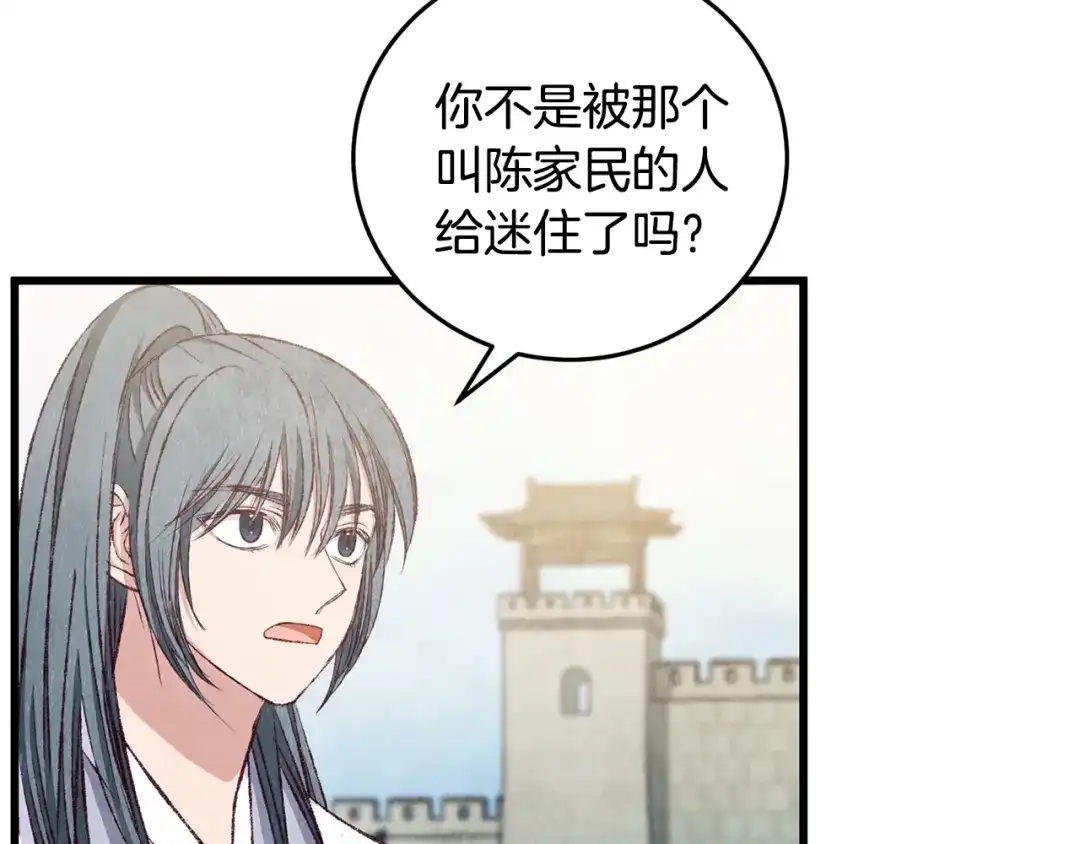醉蝶冷月 第85话 被ta吸引 第78页