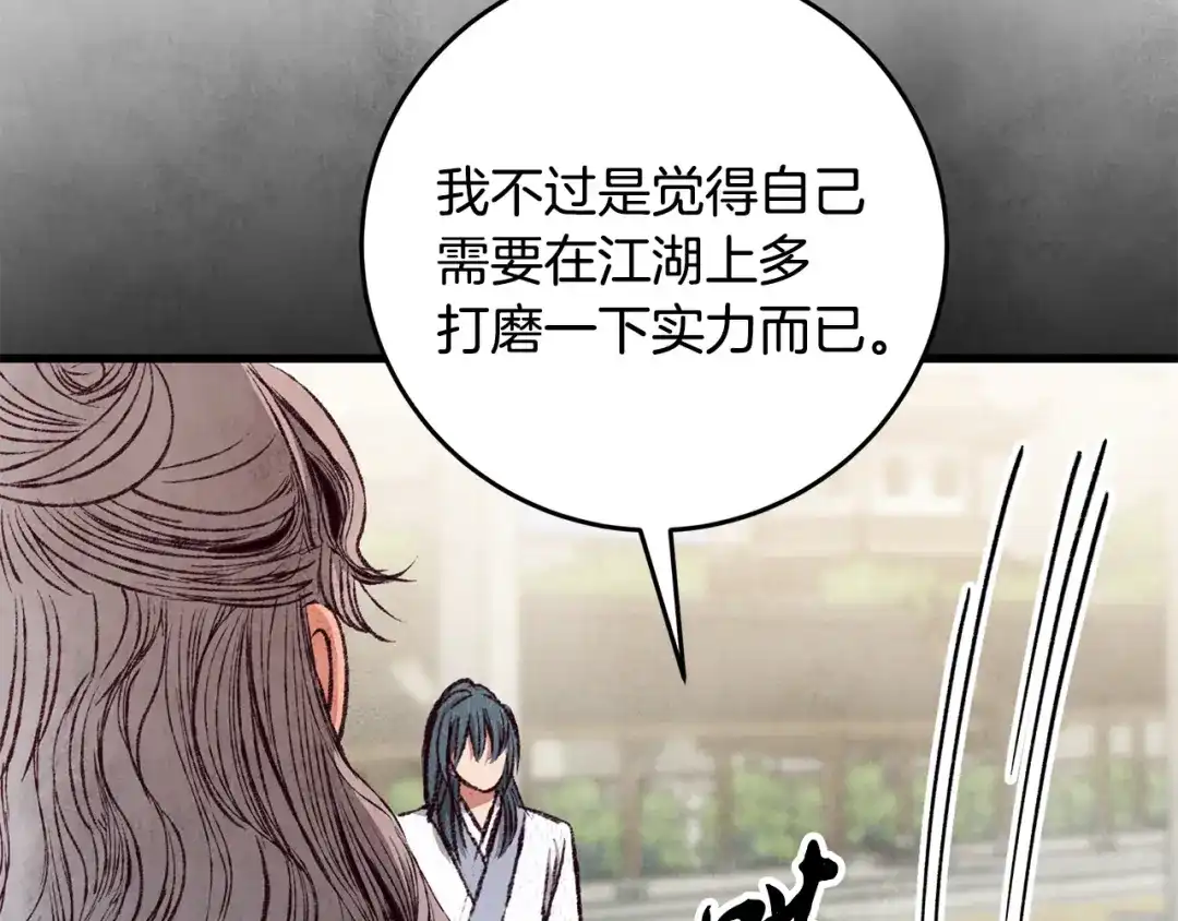 醉蝶冷月 第85话 被ta吸引 第80页