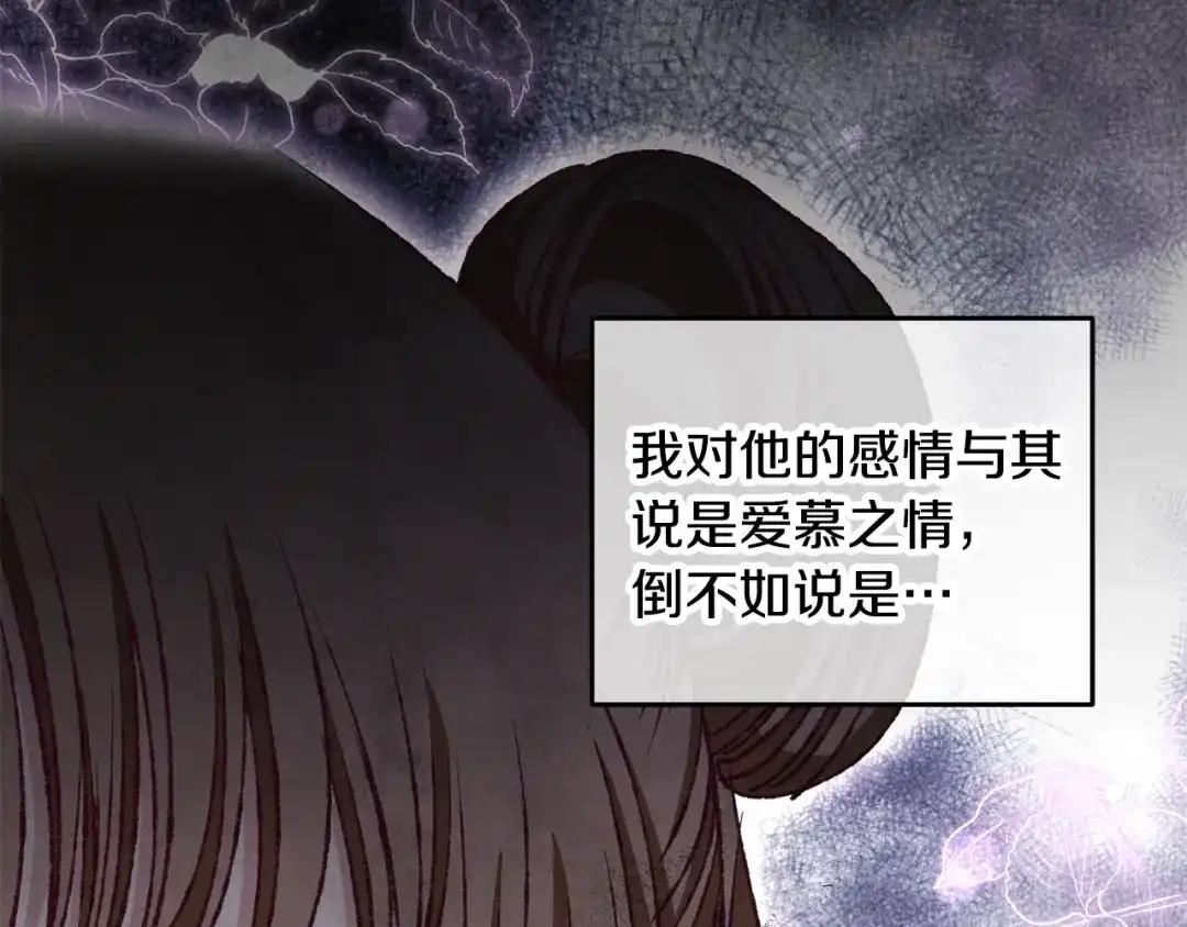 醉蝶冷月 第85话 被ta吸引 第82页
