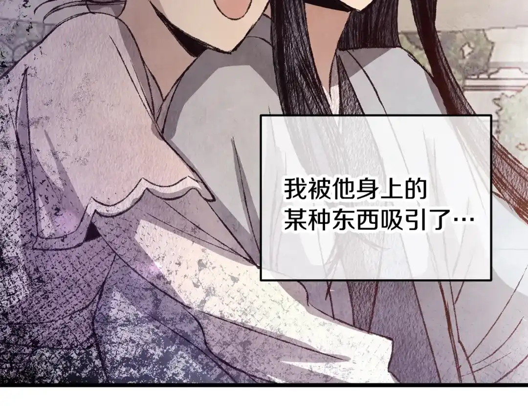 醉蝶冷月 第85话 被ta吸引 第85页