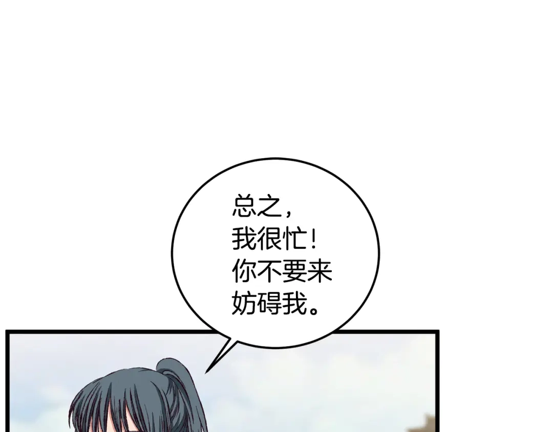 醉蝶冷月 第85话 被ta吸引 第86页