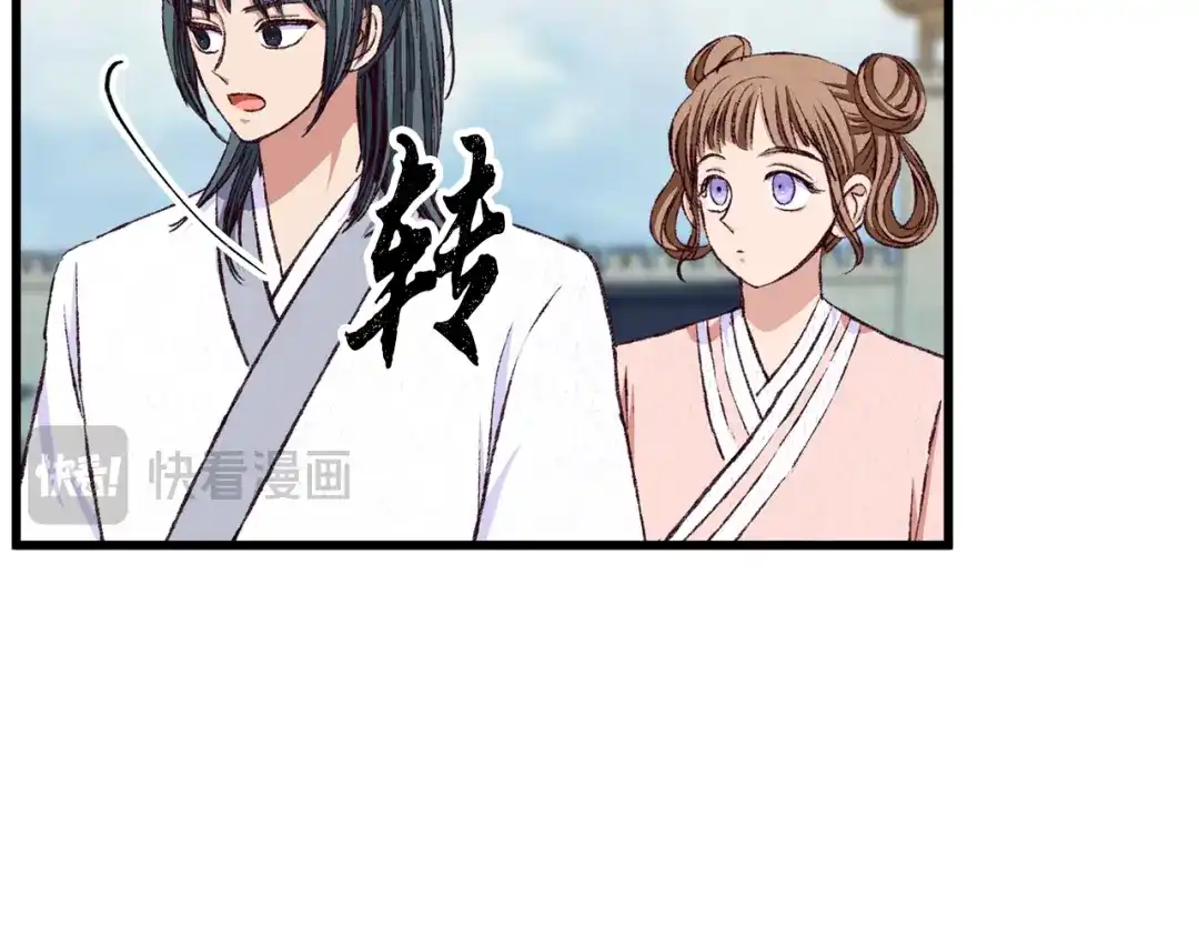 醉蝶冷月 第85话 被ta吸引 第87页