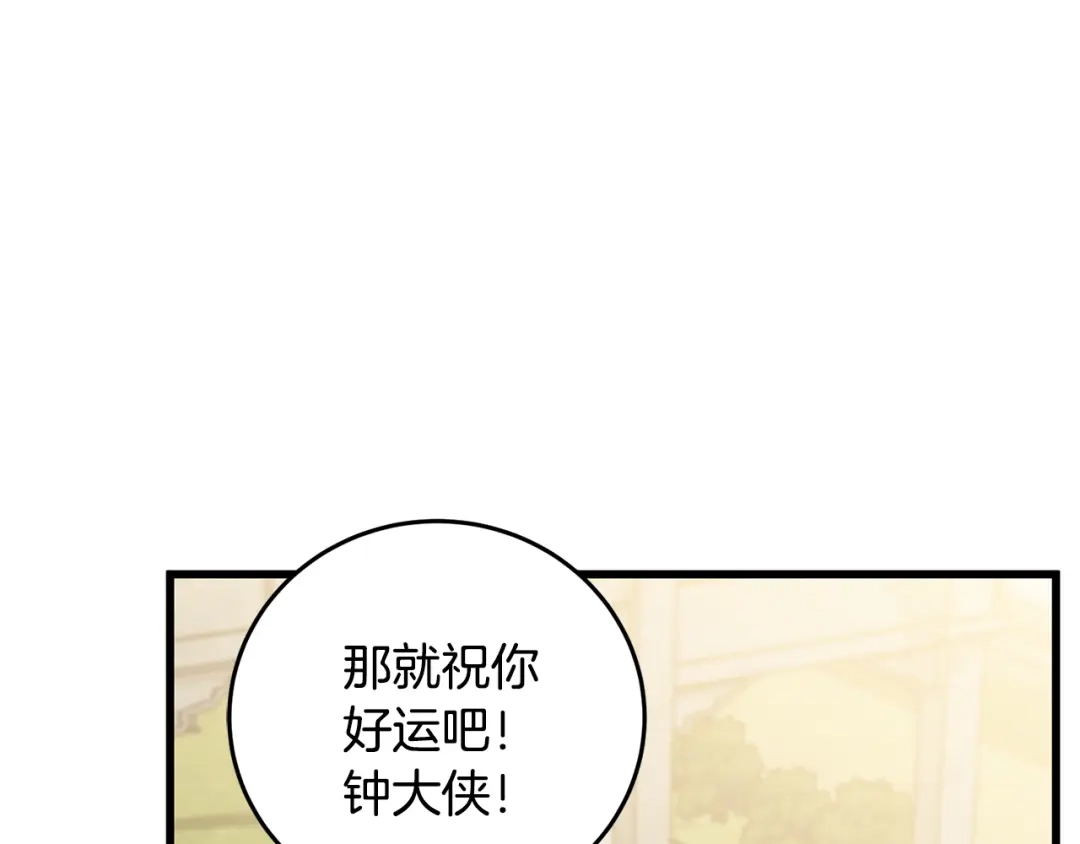 醉蝶冷月 第85话 被ta吸引 第88页