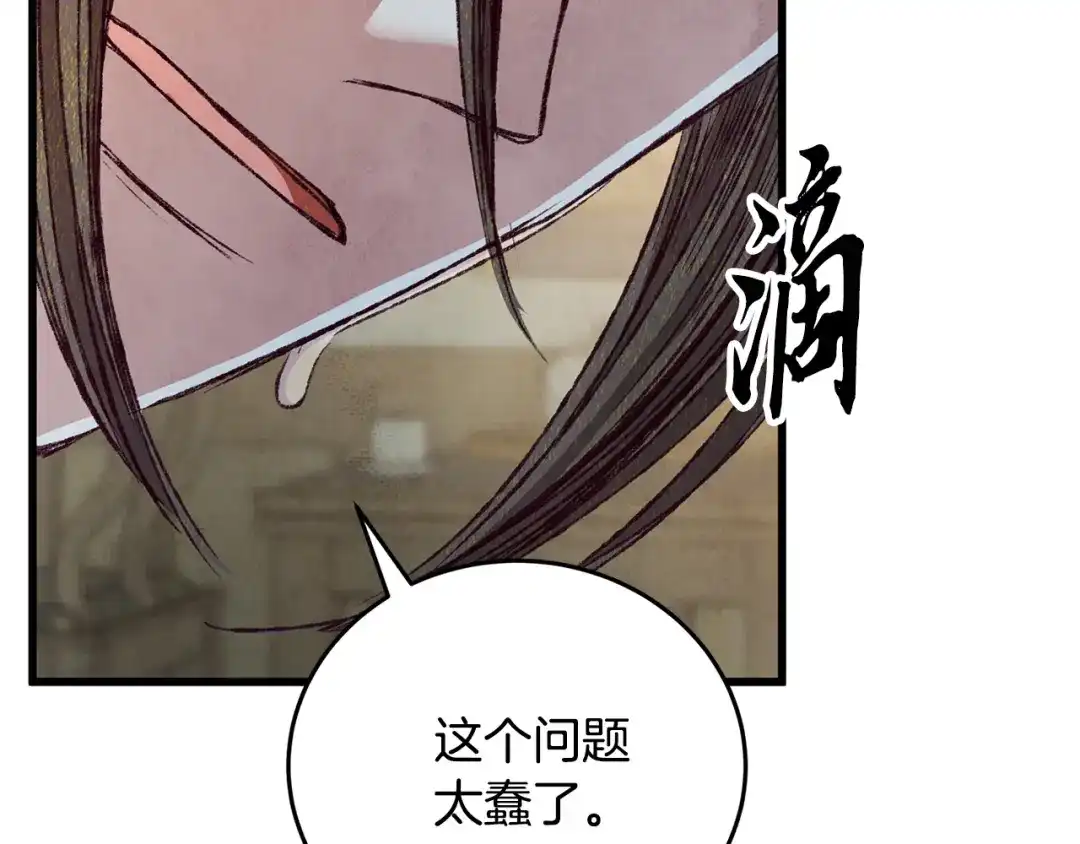 醉蝶冷月 第85话 被ta吸引 第9页