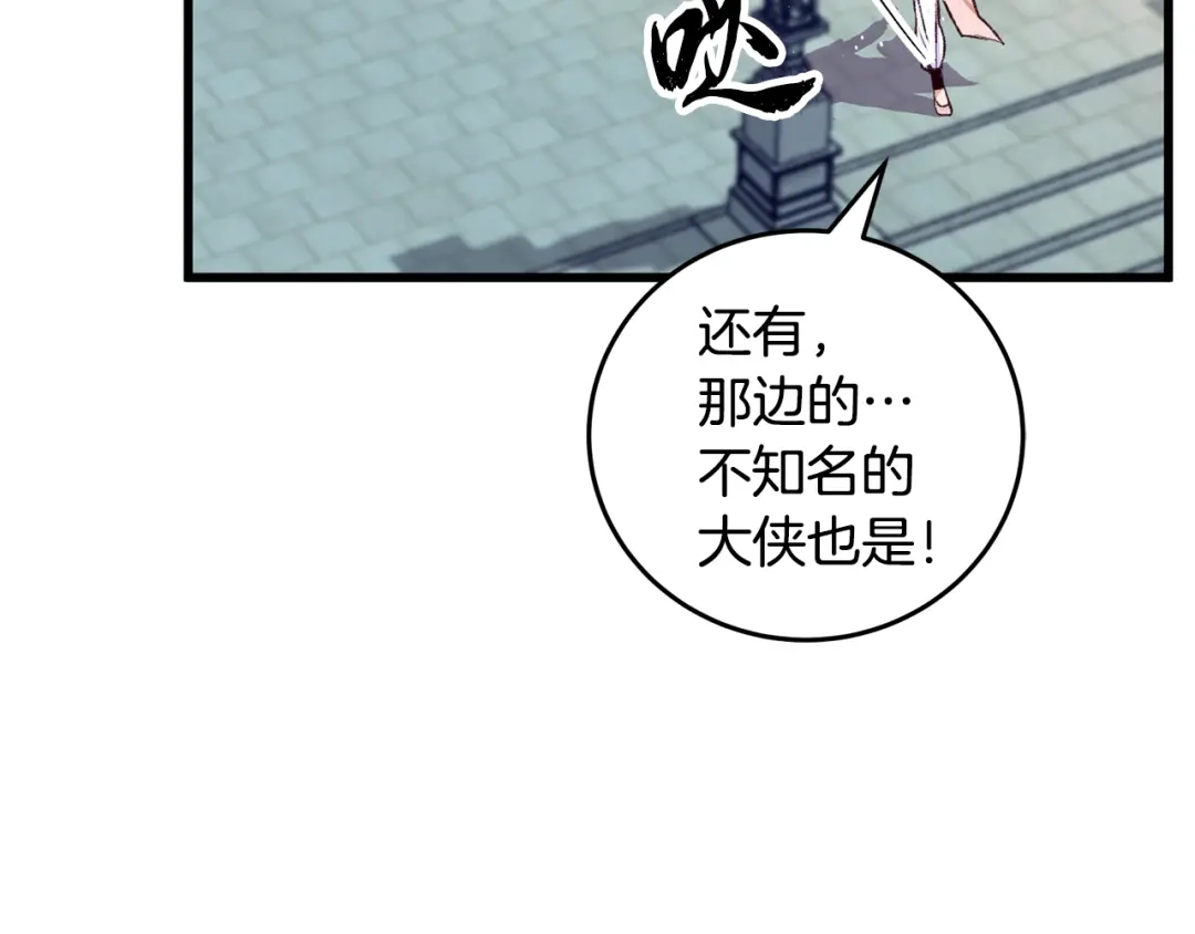醉蝶冷月 第85话 被ta吸引 第90页