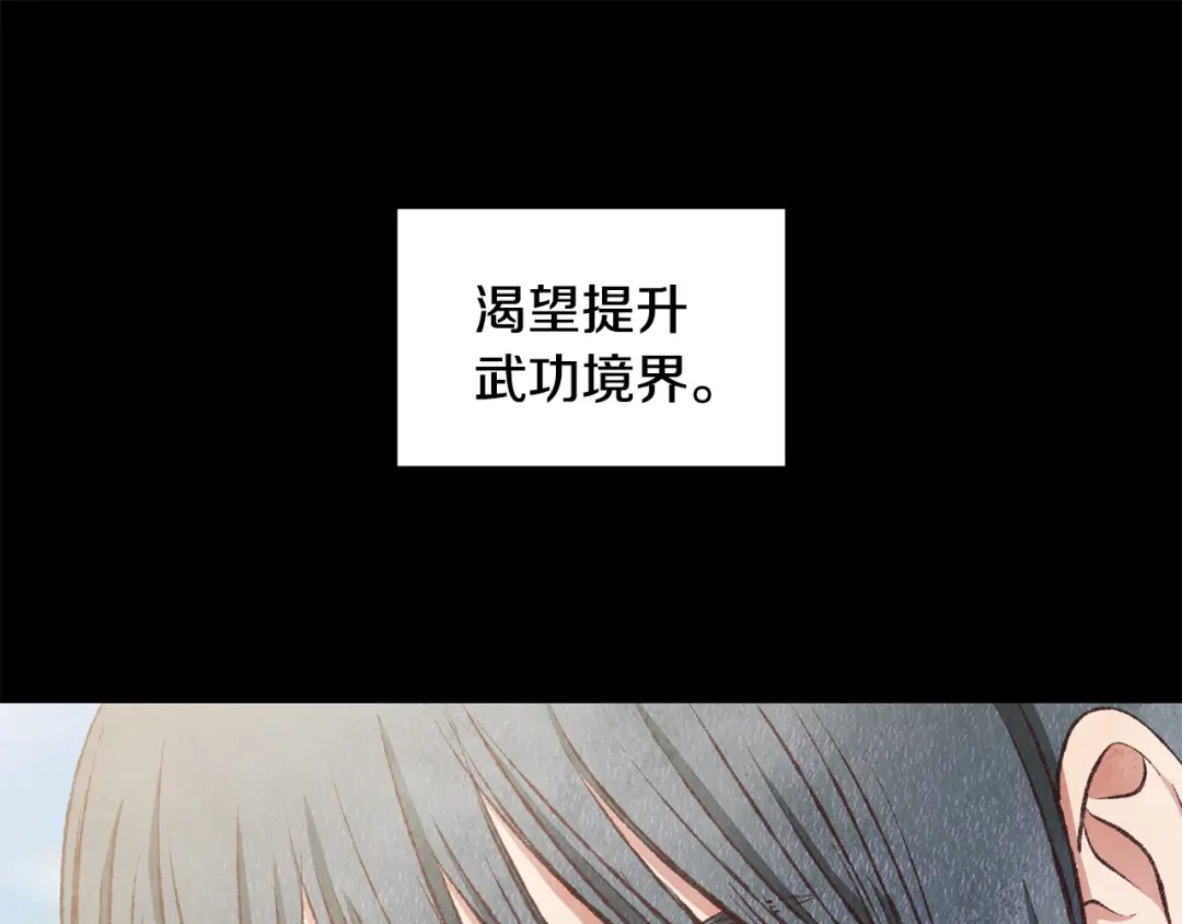 醉蝶冷月 第85话 被ta吸引 第99页