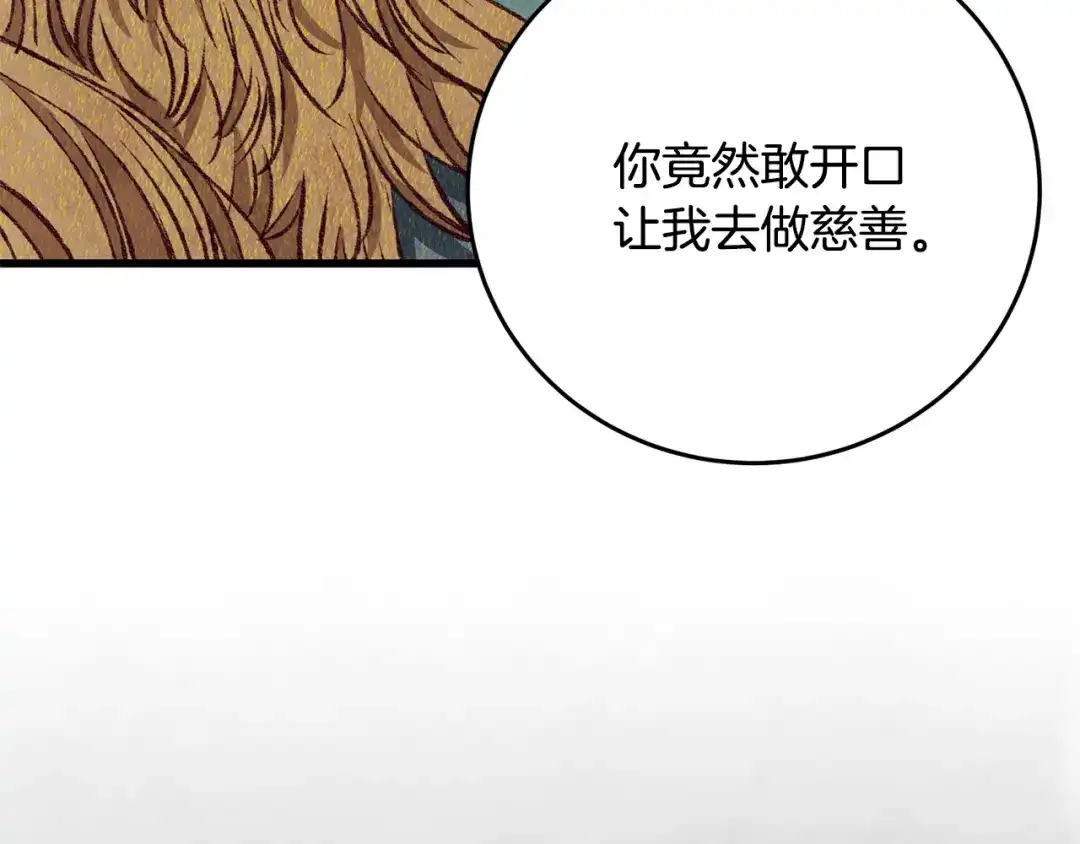 醉蝶冷月 第86话 进攻岐山派 第10页