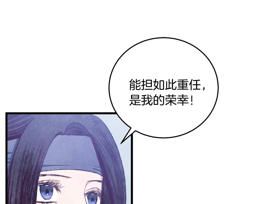 醉蝶冷月 第86话 进攻岐山派 第103页