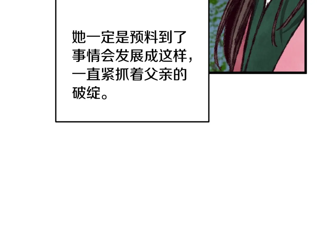醉蝶冷月 第86话 进攻岐山派 第106页