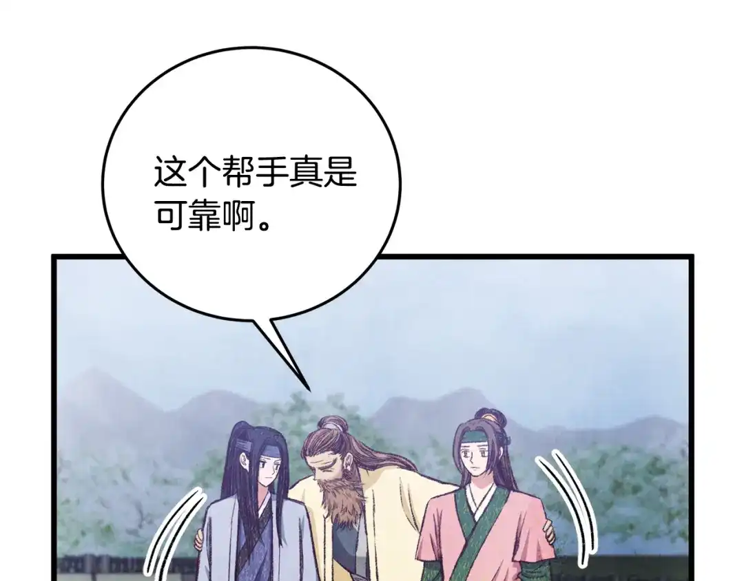 醉蝶冷月 第86话 进攻岐山派 第107页