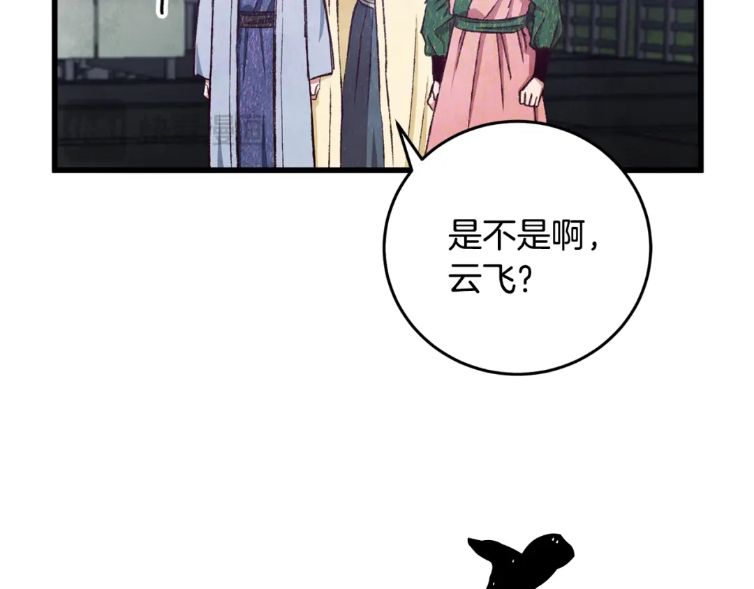 醉蝶冷月 第86话 进攻岐山派 第108页