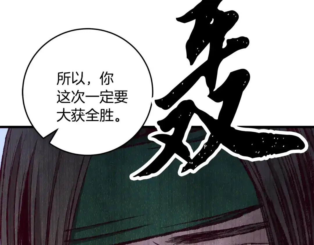 醉蝶冷月 第86话 进攻岐山派 第109页