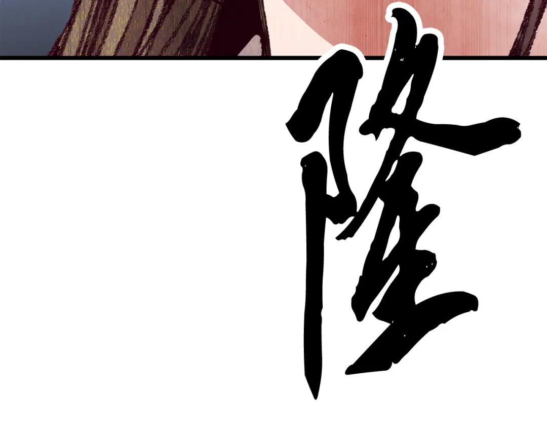醉蝶冷月 第86话 进攻岐山派 第111页