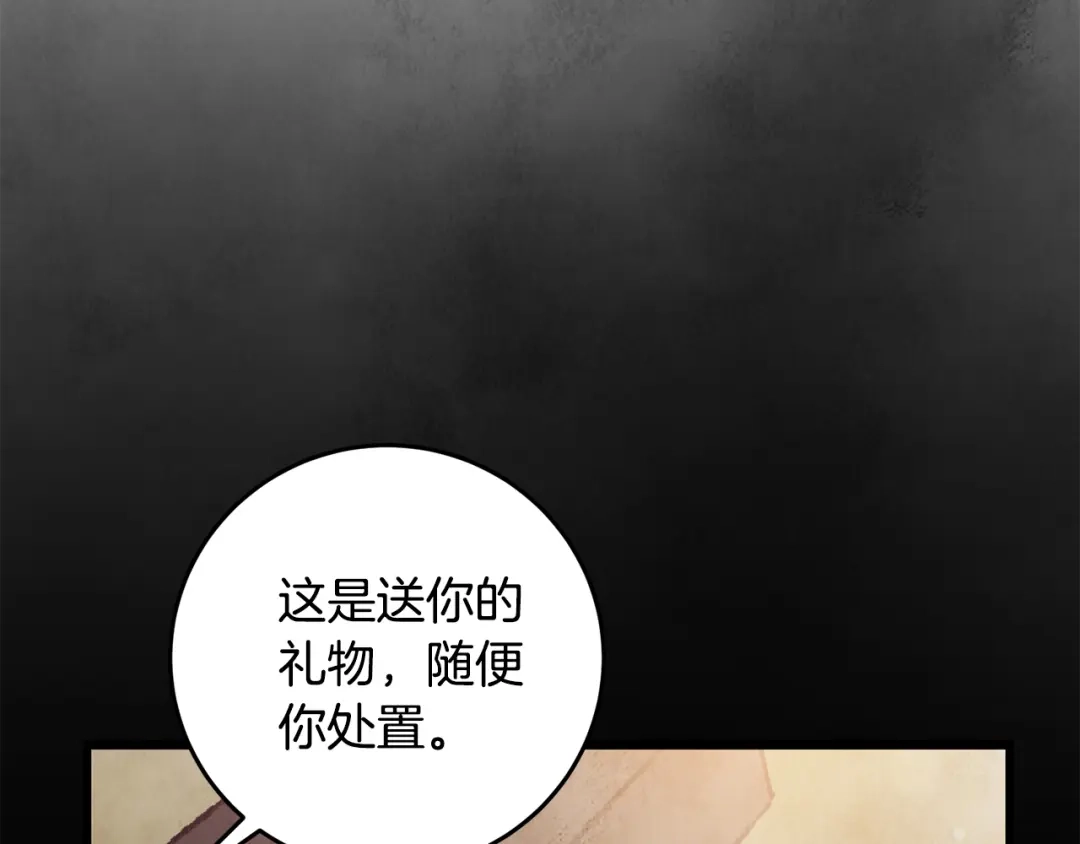 醉蝶冷月 第86话 进攻岐山派 第12页
