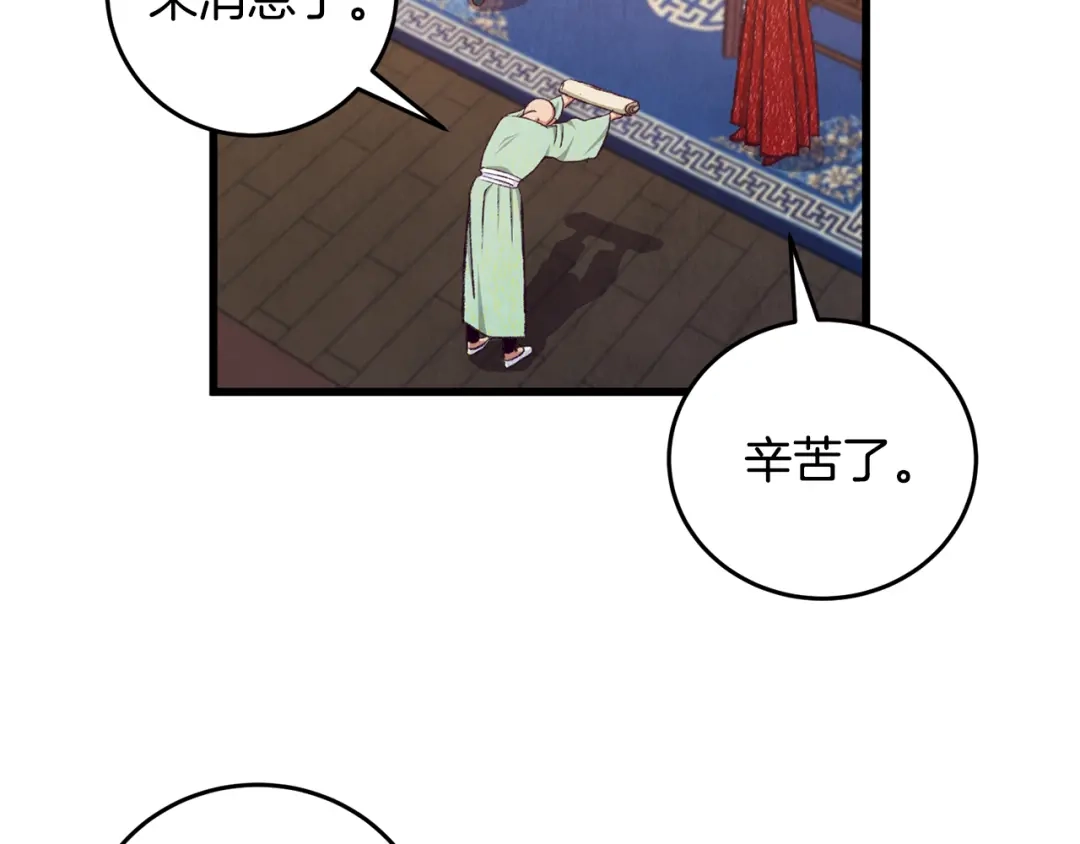 醉蝶冷月 第86话 进攻岐山派 第120页