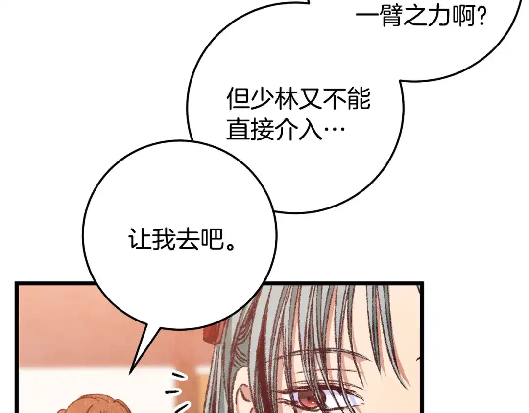醉蝶冷月 第86话 进攻岐山派 第123页