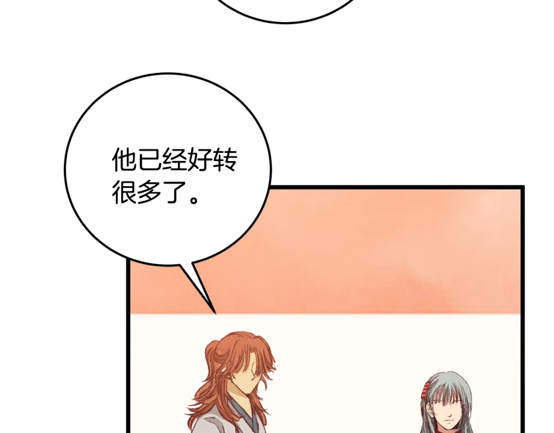 醉蝶冷月 第86话 进攻岐山派 第125页