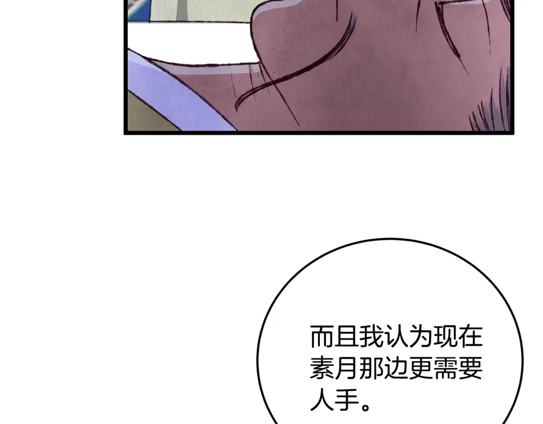 醉蝶冷月 第86话 进攻岐山派 第127页