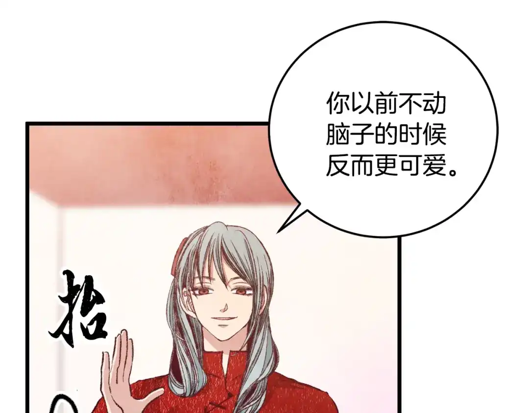 醉蝶冷月 第86话 进攻岐山派 第130页