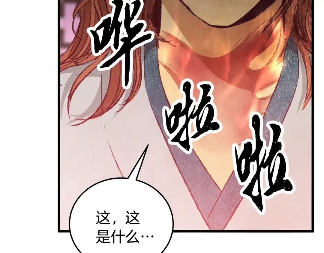 醉蝶冷月 第86话 进攻岐山派 第133页