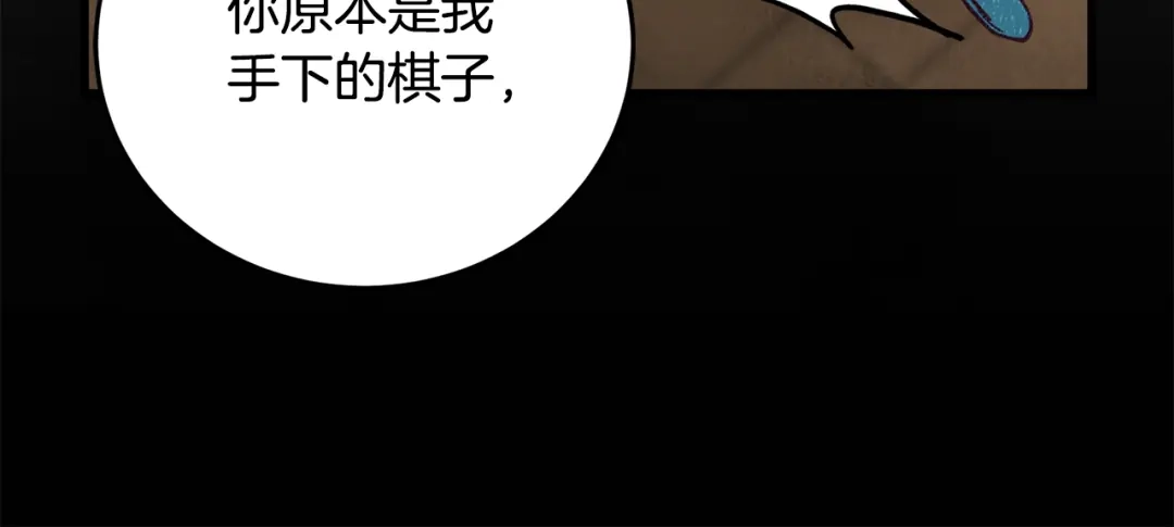 醉蝶冷月 第86话 进攻岐山派 第137页