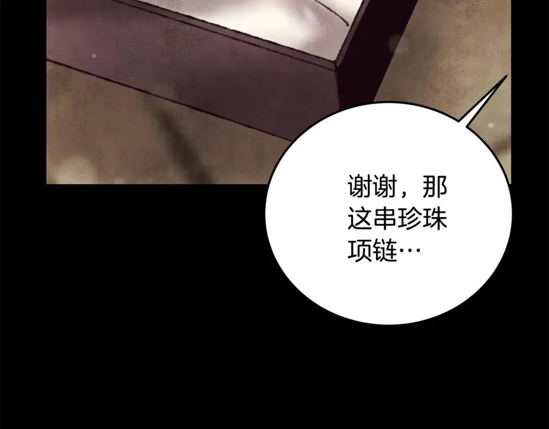 醉蝶冷月 第86话 进攻岐山派 第14页