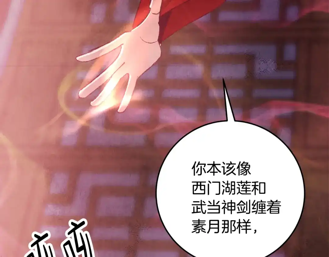 醉蝶冷月 第86话 进攻岐山派 第140页