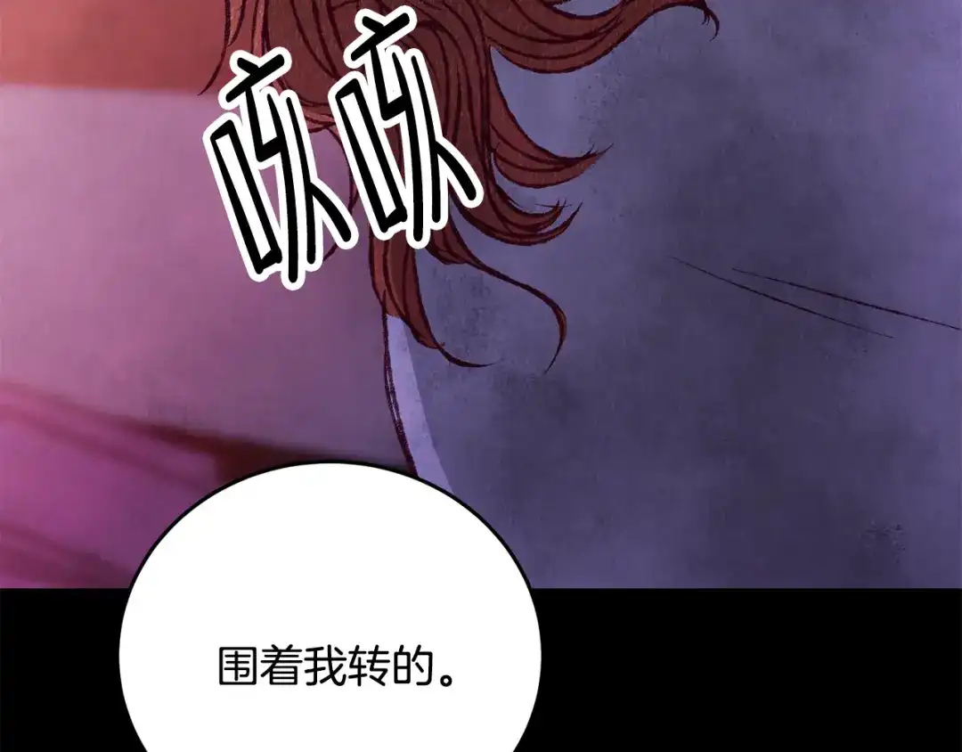 醉蝶冷月 第86话 进攻岐山派 第142页