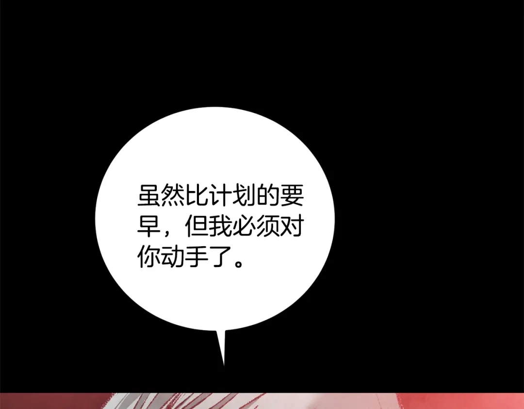 醉蝶冷月 第86话 进攻岐山派 第148页