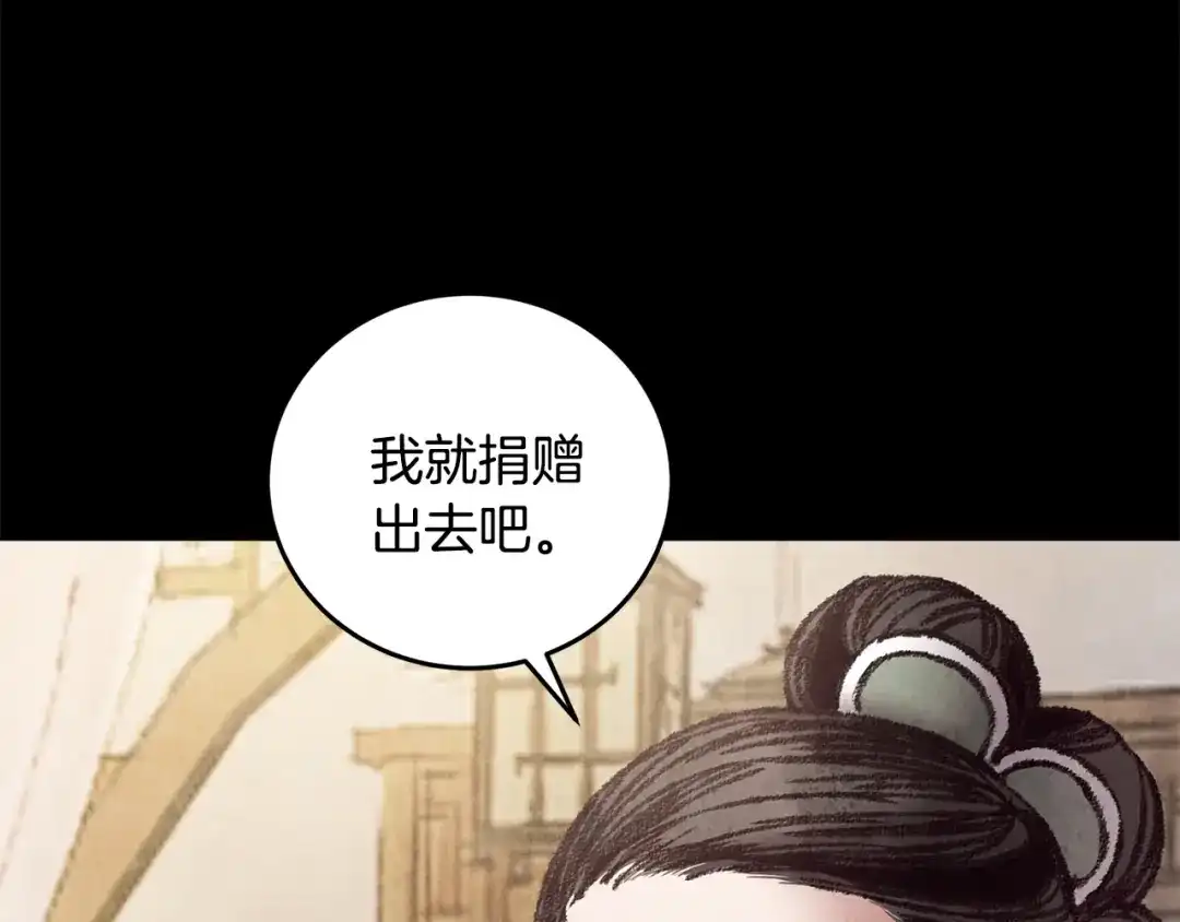 醉蝶冷月 第86话 进攻岐山派 第15页