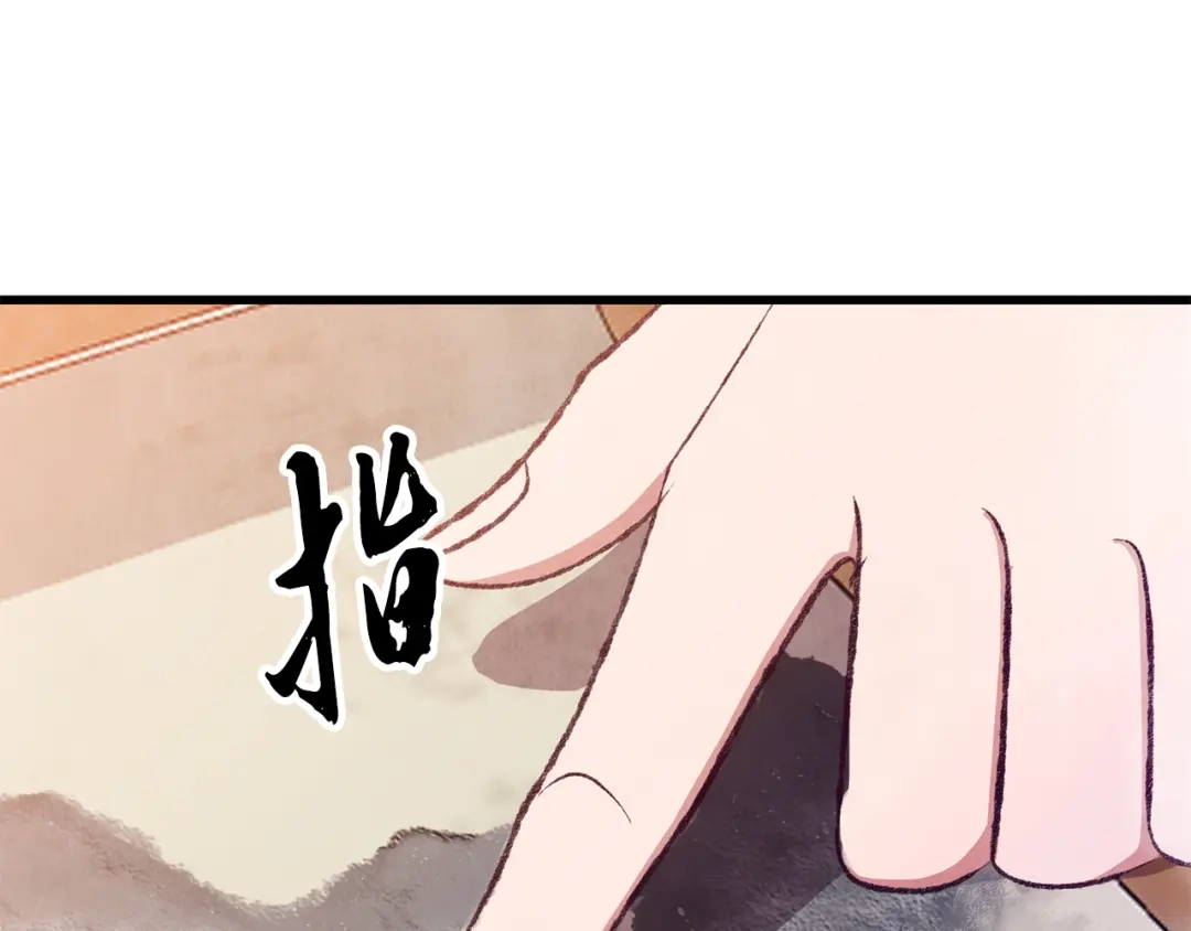 醉蝶冷月 第86话 进攻岐山派 第164页