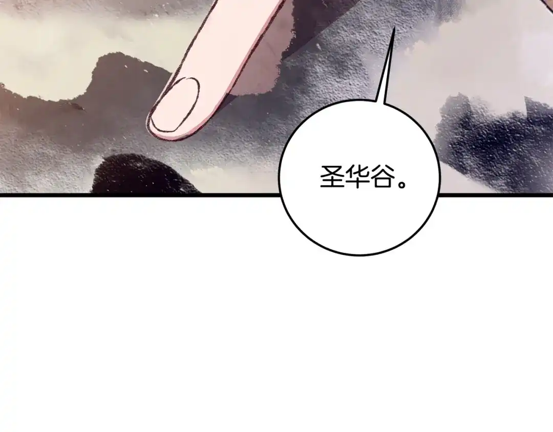 醉蝶冷月 第86话 进攻岐山派 第165页