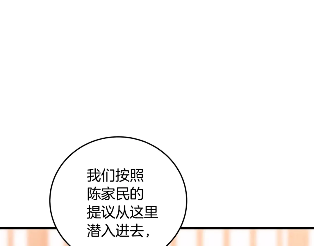 醉蝶冷月 第86话 进攻岐山派 第166页