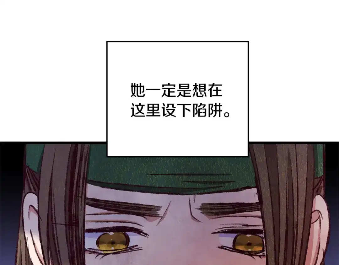 醉蝶冷月 第86话 进攻岐山派 第170页