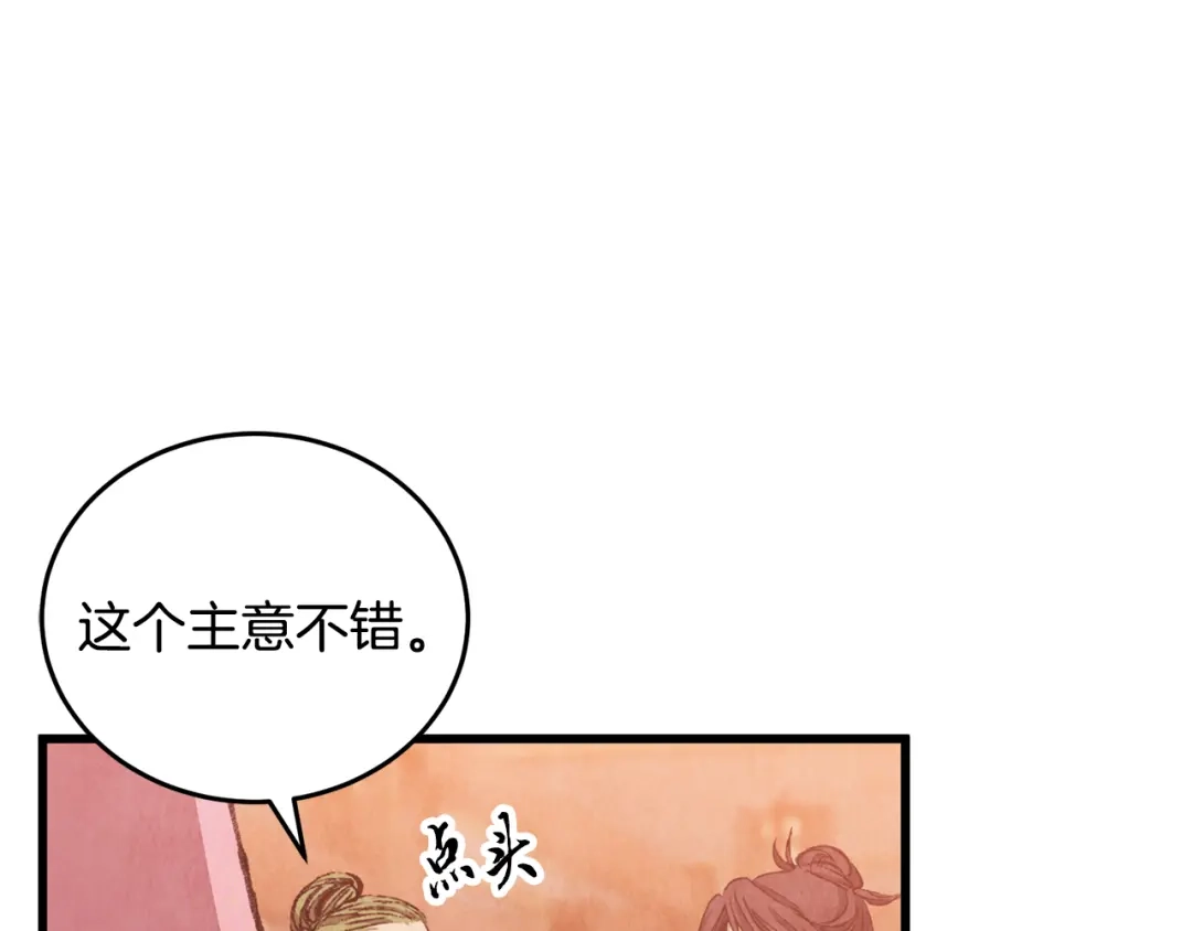 醉蝶冷月 第86话 进攻岐山派 第172页