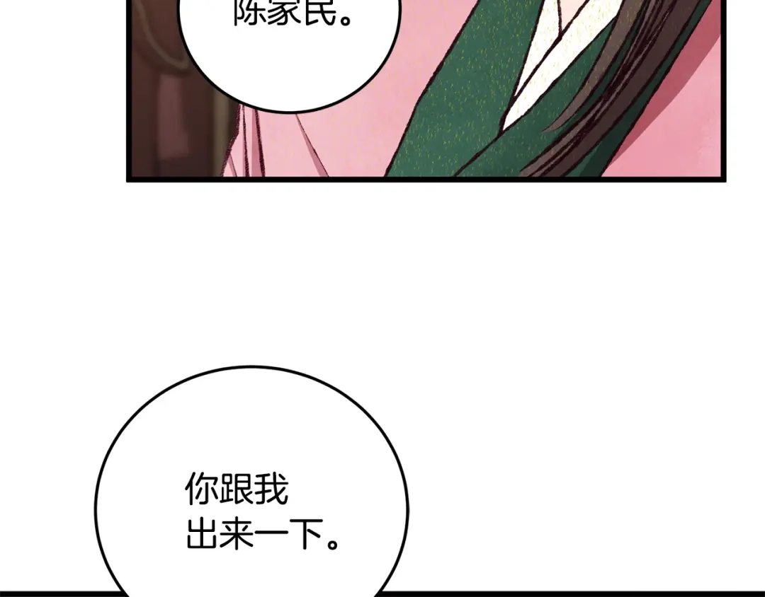 醉蝶冷月 第86话 进攻岐山派 第179页