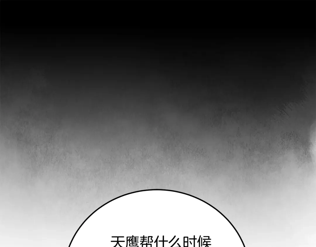 醉蝶冷月 第86话 进攻岐山派 第18页