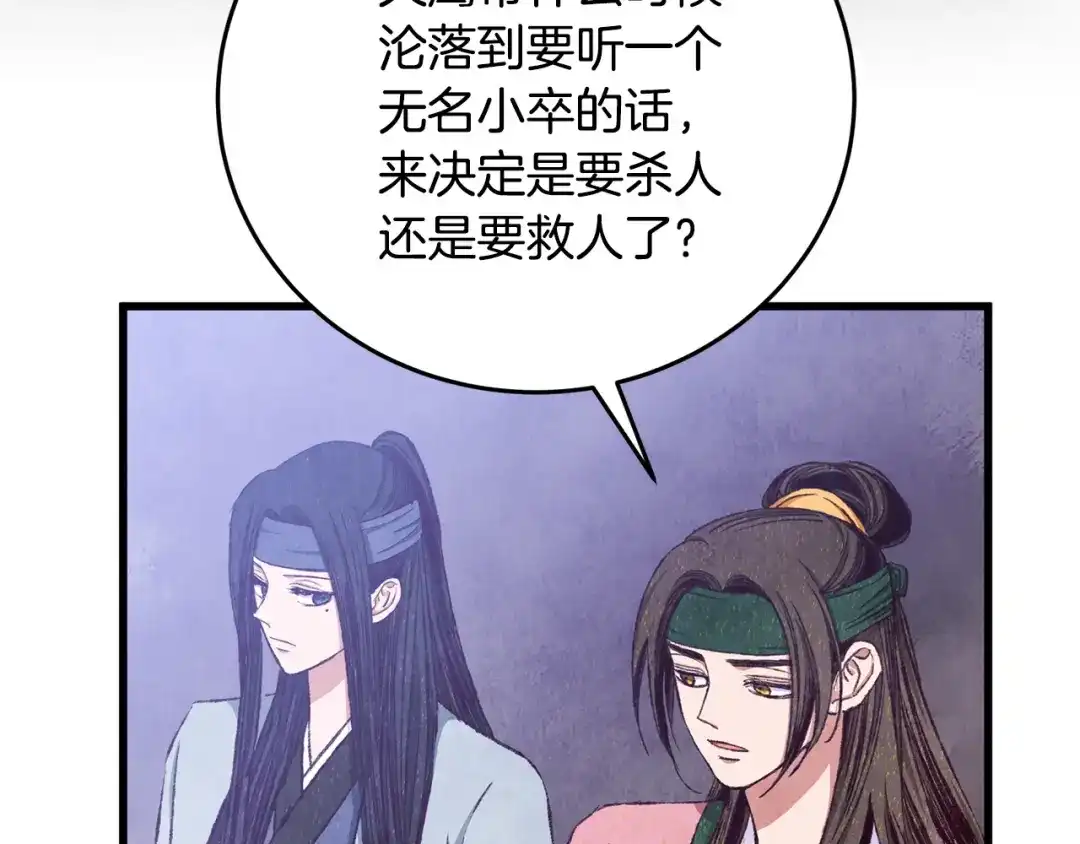 醉蝶冷月 第86话 进攻岐山派 第19页