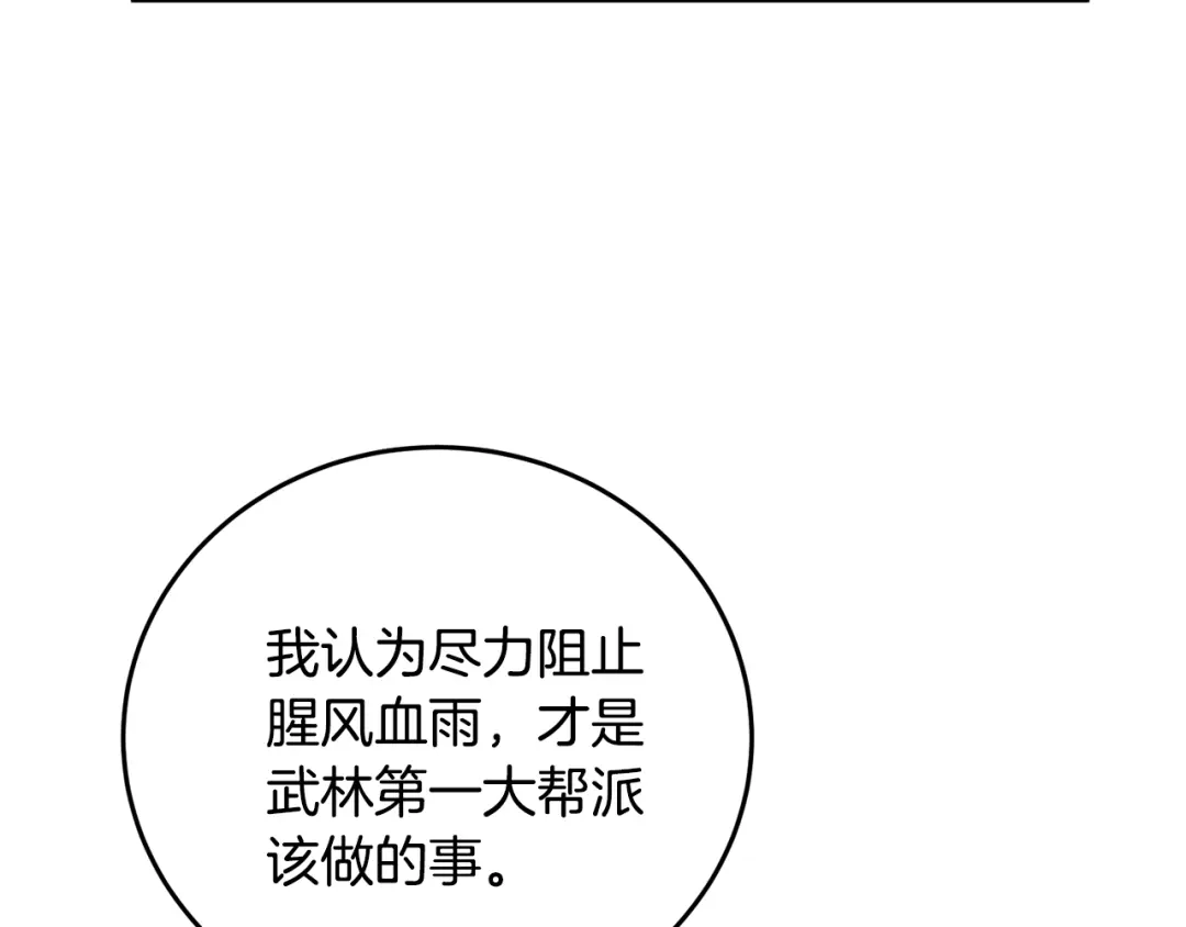 醉蝶冷月 第86话 进攻岐山派 第21页