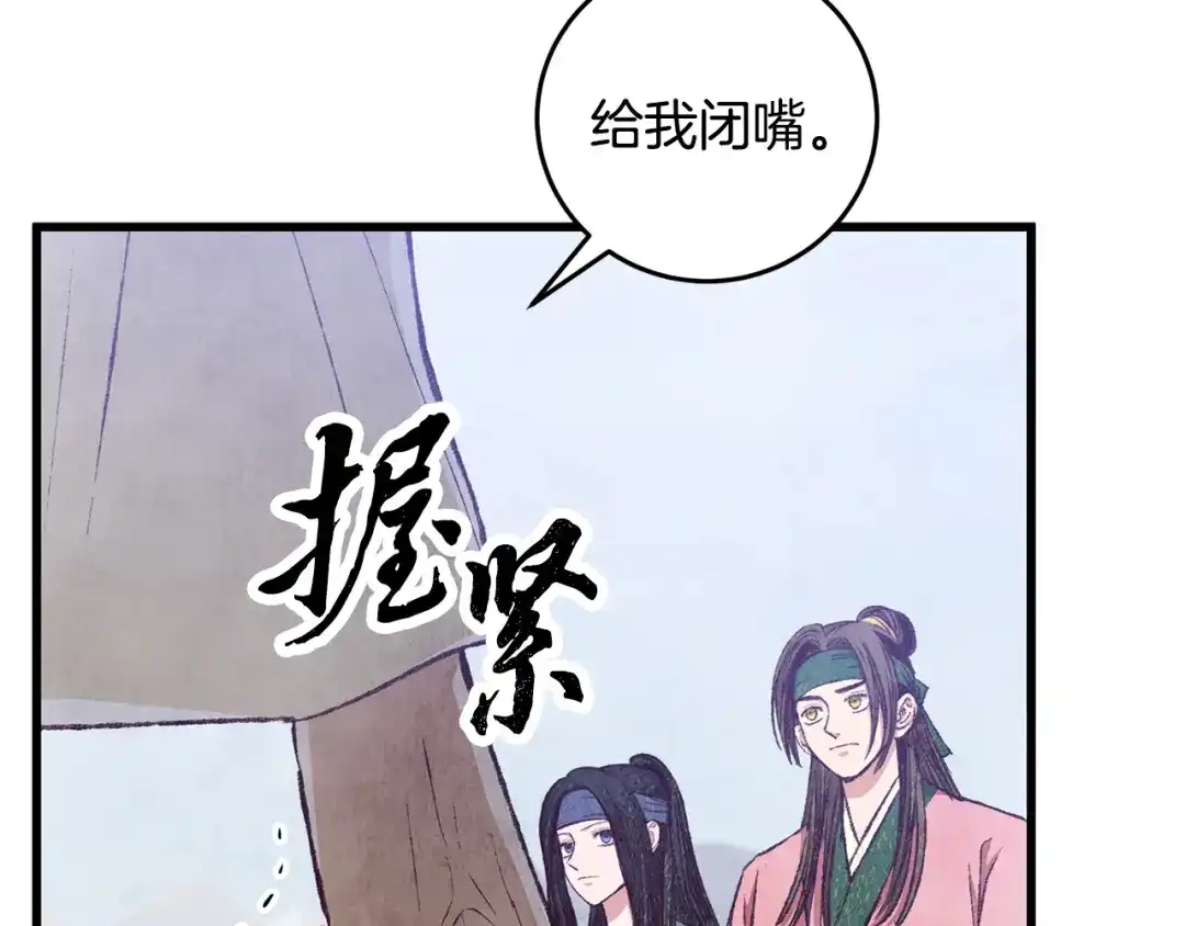 醉蝶冷月 第86话 进攻岐山派 第24页