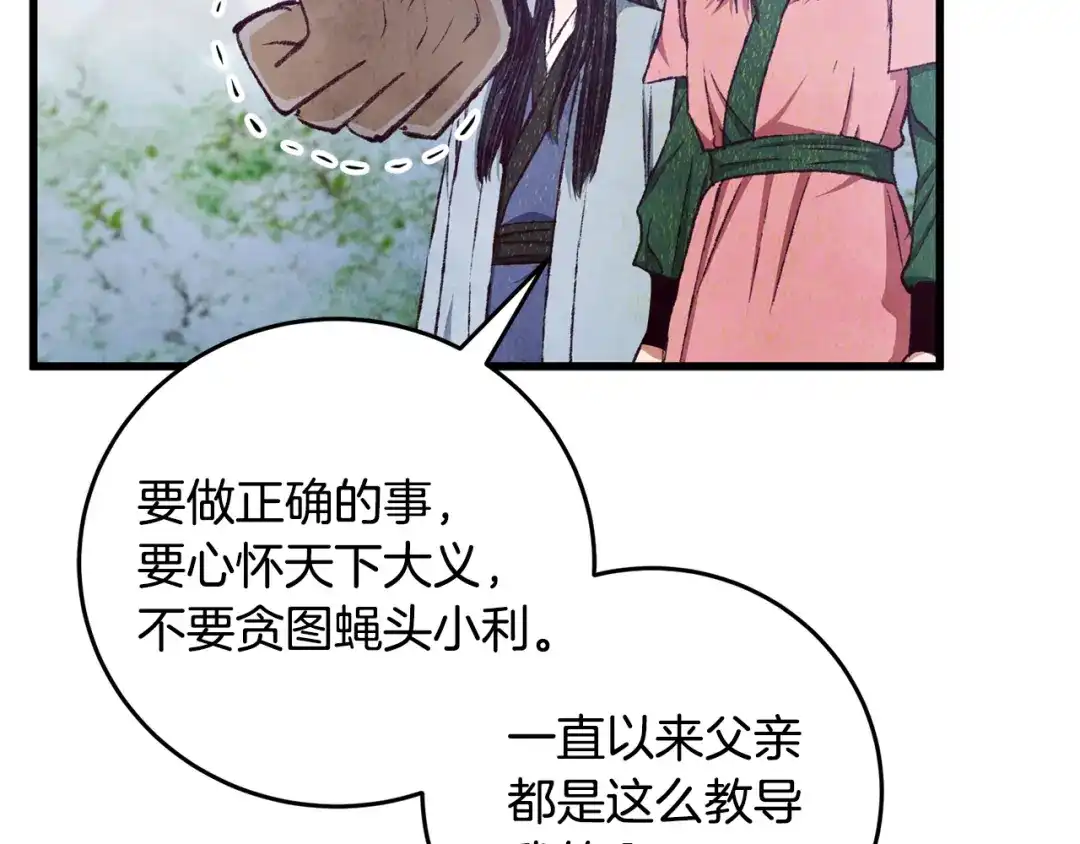 醉蝶冷月 第86话 进攻岐山派 第25页