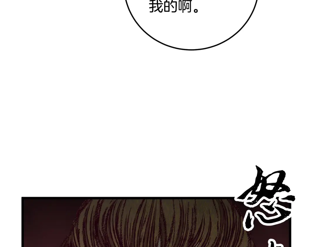 醉蝶冷月 第86话 进攻岐山派 第26页