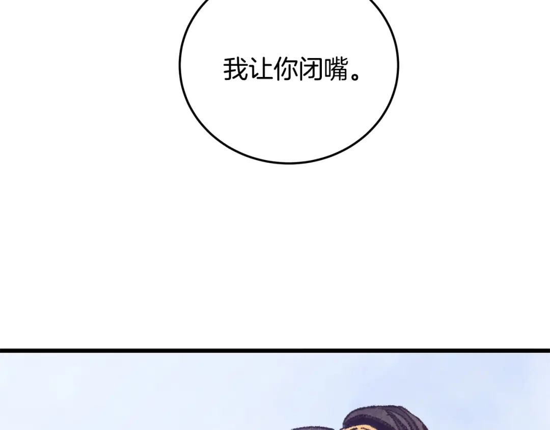 醉蝶冷月 第86话 进攻岐山派 第28页